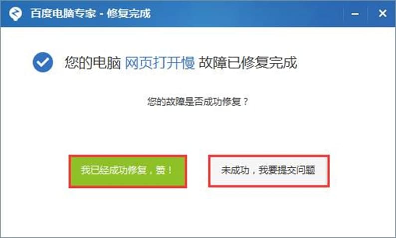 百度电脑专家官方版功能介绍及常见问答