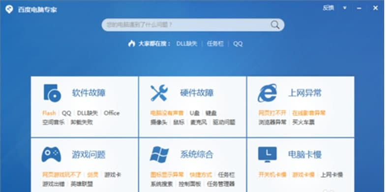 百度电脑专家官方版功能介绍及常见问答