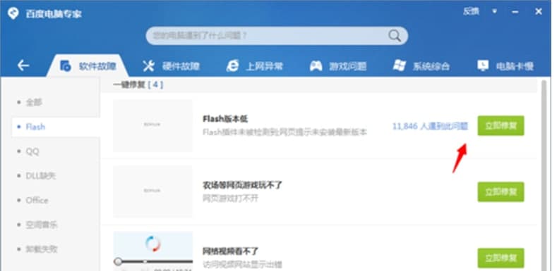 百度电脑专家官方版功能介绍及常见问答