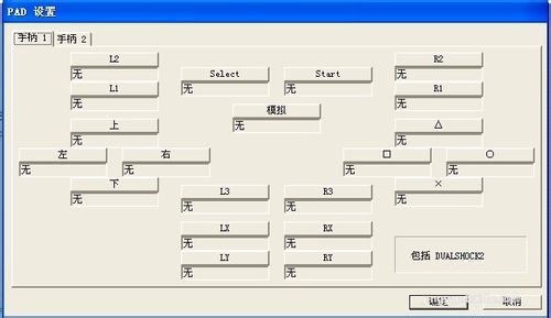 PS2模拟器安装和使用图文说明