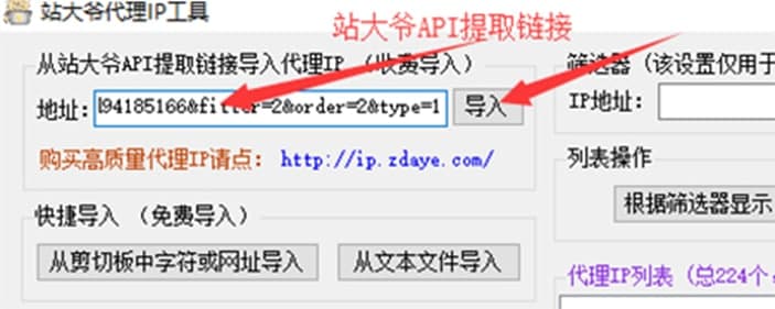 站大爷代理IP工具免费版软件功能