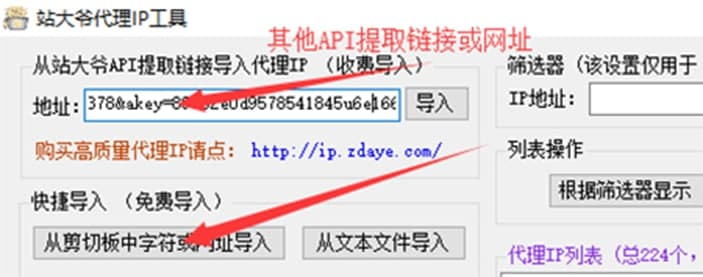 站大爷代理IP工具免费版软件功能