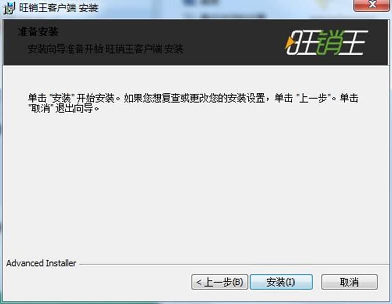 旺销王官方版软件特点及功能介绍