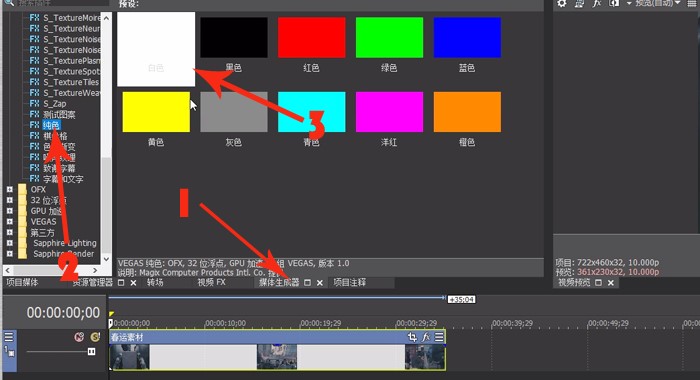 Vegas视频编辑工具横向滚动制作教学