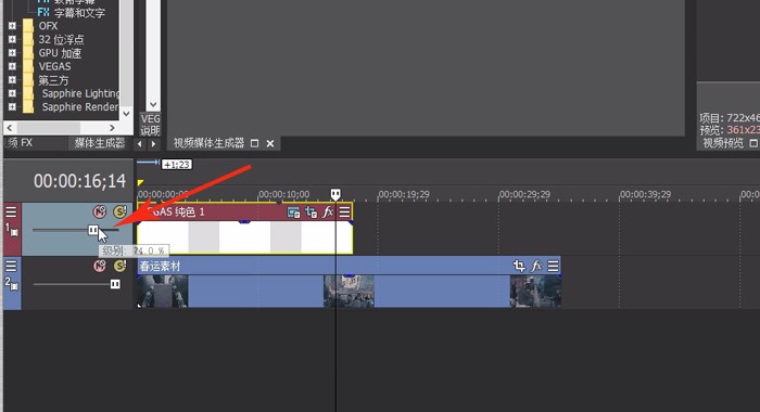 Vegas视频编辑工具横向滚动制作教学