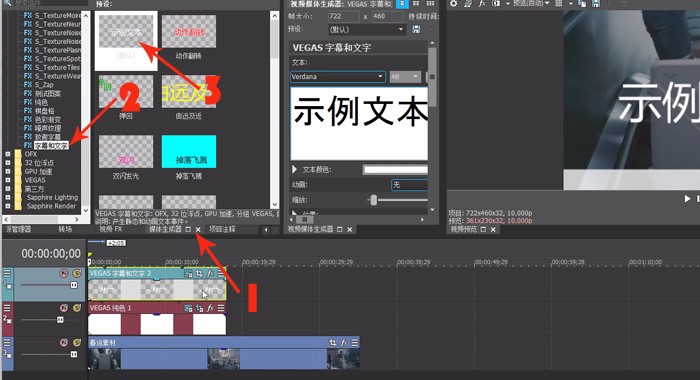 Vegas视频编辑工具横向滚动制作教学
