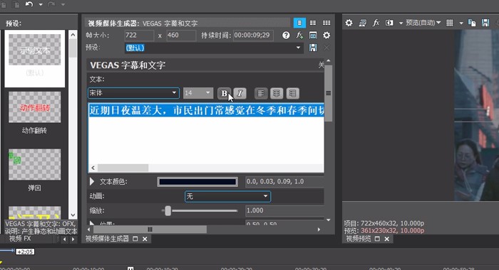 Vegas视频编辑工具横向滚动制作教学