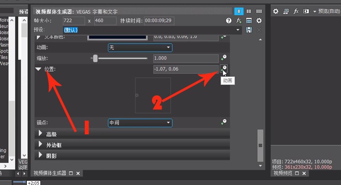 Vegas视频编辑工具横向滚动制作教学