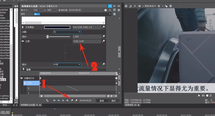 Vegas视频编辑工具横向滚动制作教学