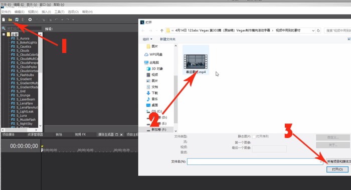Vegas视频编辑工具横向滚动制作教学