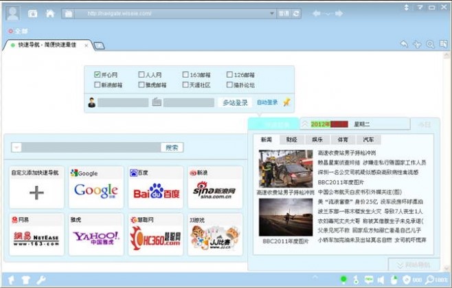 WiseIE浏览器软件特点和使用方式介绍