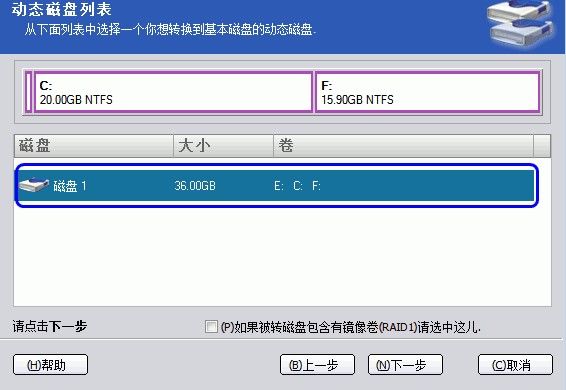 分区助手基本磁盘动态转换图文教程