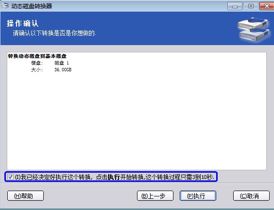 分区助手基本磁盘动态转换图文教程