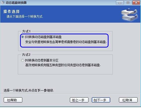 分区助手基本磁盘动态转换图文教程
