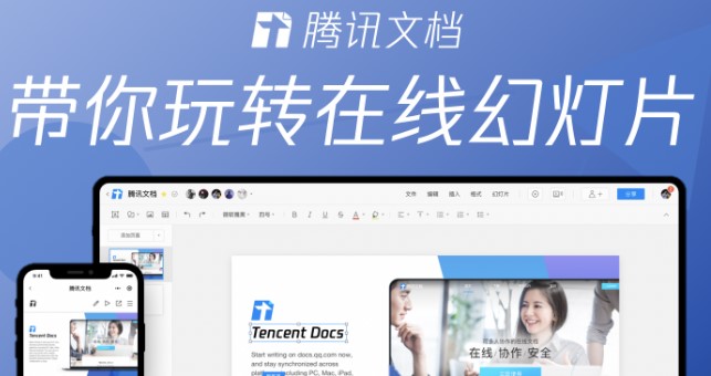 腾讯文档单元格式图文使用教学