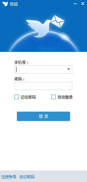 信鸽软件功能的详细介绍