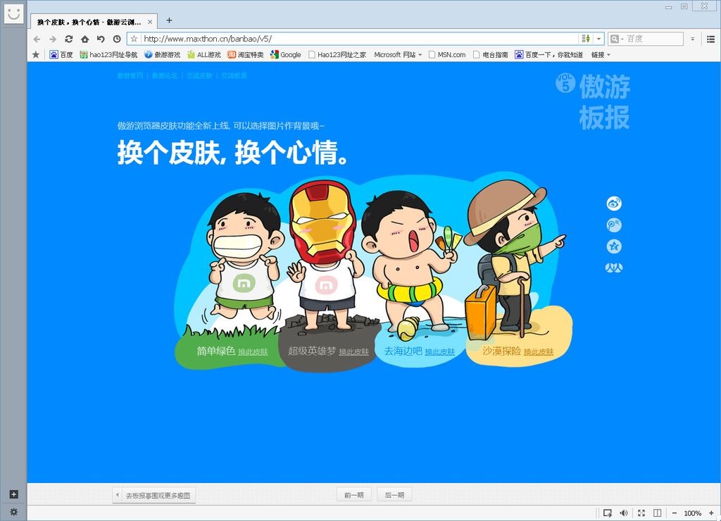 怎么安装傲游浏览器呢？常见问题解答