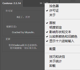 Coolorus功能和使用说明
