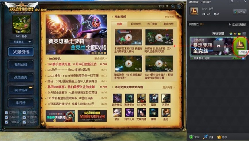 lol官方助手官方下载介绍与使用