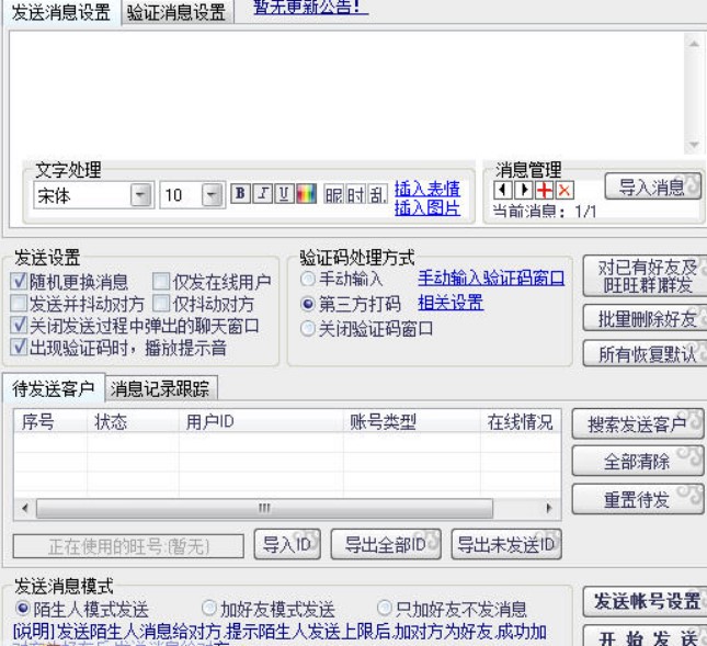使用阿里旺旺群发器有什么效果？软件是否免费？