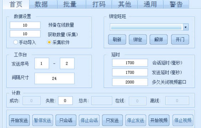 使用阿里旺旺群发器有什么效果？软件是否免费？