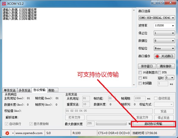 xcom串口调试功能及软件优势介绍