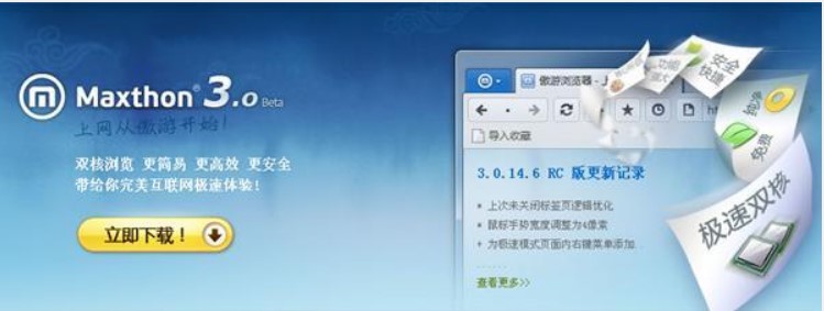 使用傲游浏览器3的作用