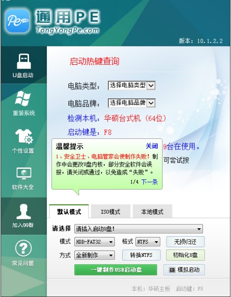通用pe系统下载步骤