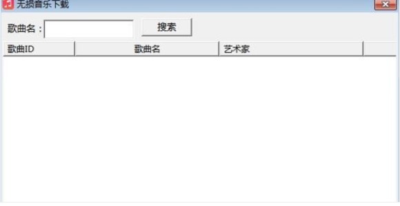 无损音乐下载器安装教程介绍