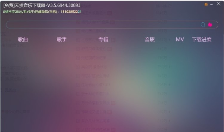 无损音乐下载器安装教程介绍