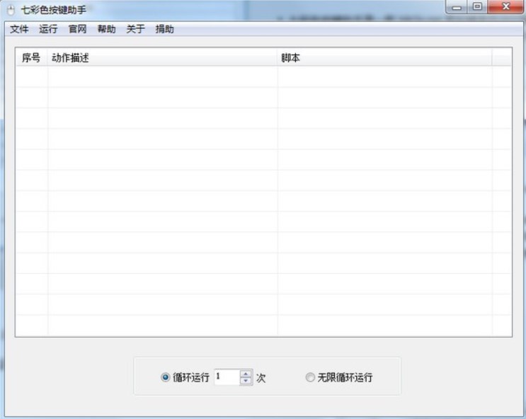 怎么使用七彩色按键助手