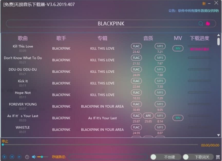 无损音乐下载器软件特色