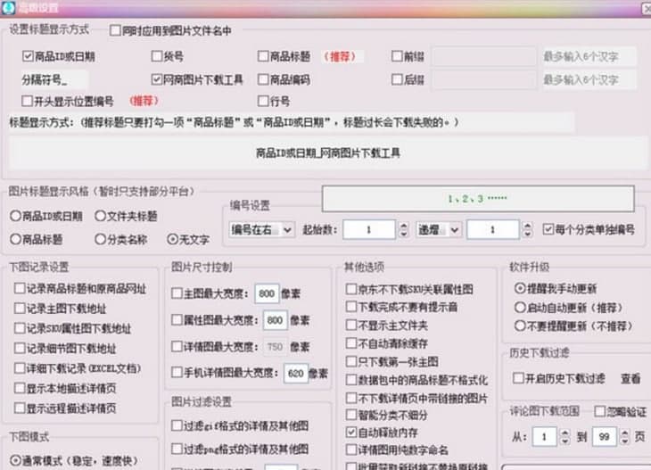 网商图片下载工具功能介绍