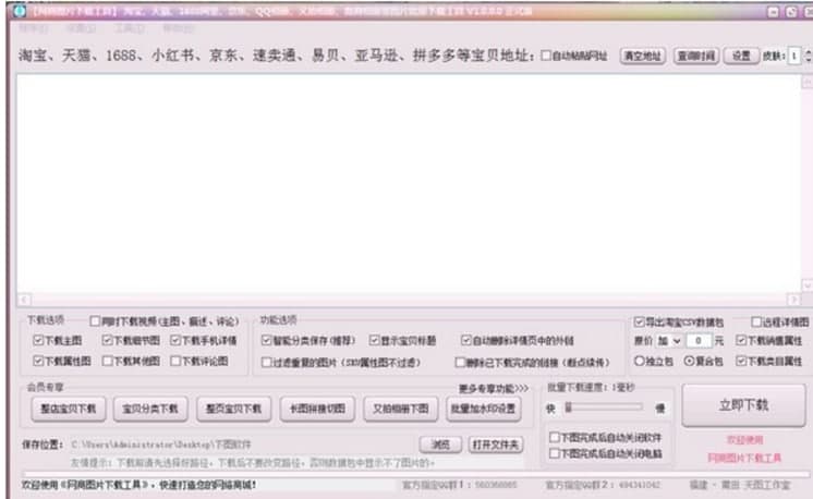 网商图片下载工具功能介绍