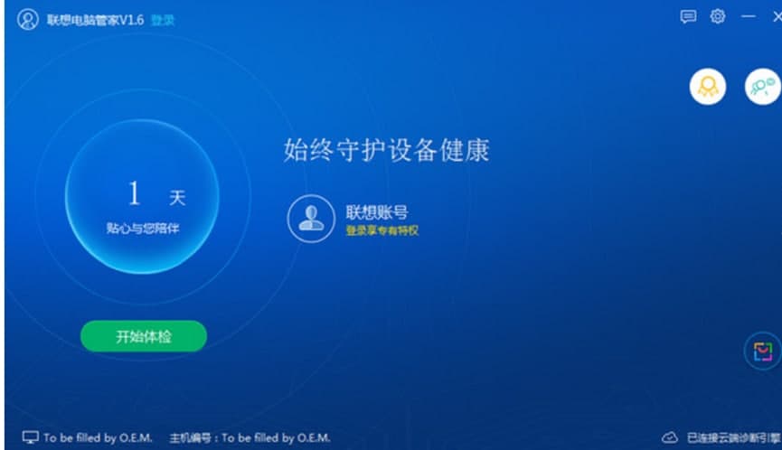 联想电脑管家功能介绍