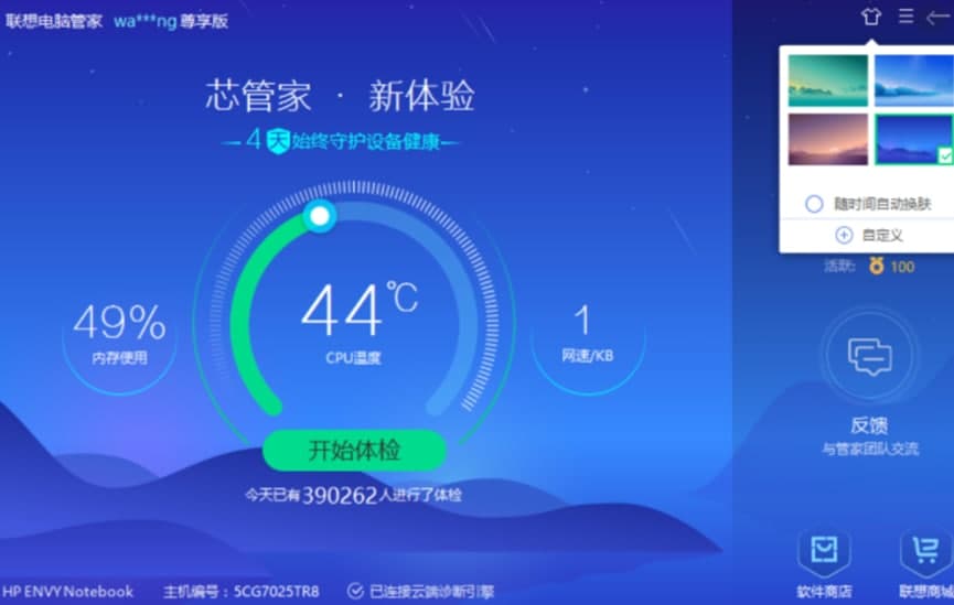联想电脑管家功能介绍