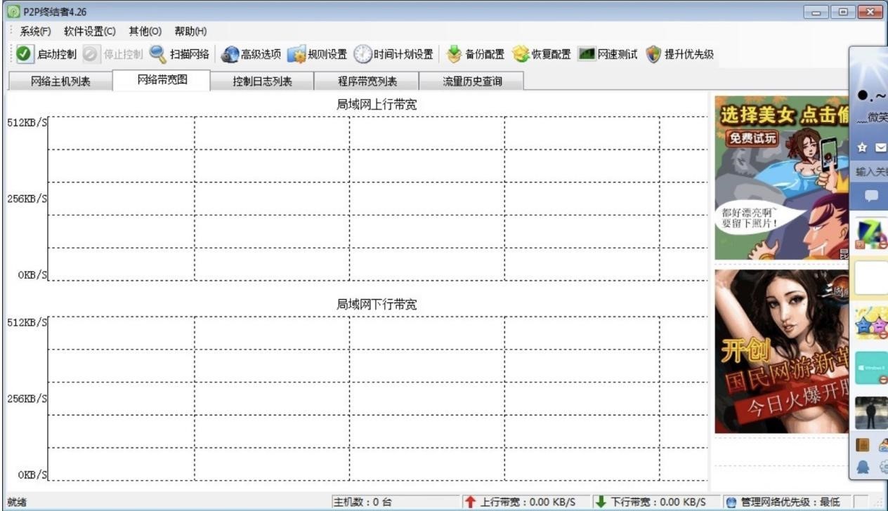p2p终结者的基本介绍与特色功能