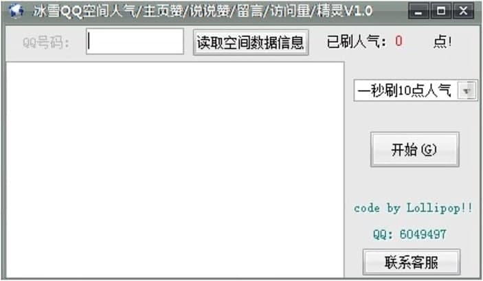 冰雪QQ空间人气精灵的功能特征与玩法介绍