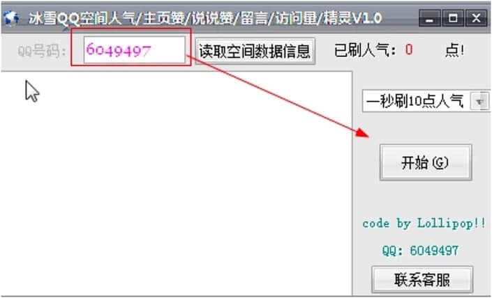 冰雪QQ空间人气精灵的功能特征与玩法介绍