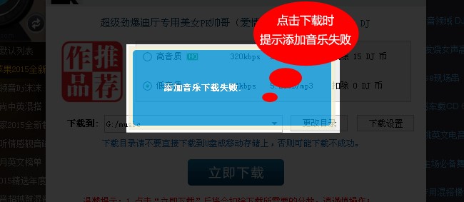 高品质DJ音乐盒客户端的常见问题详细介绍