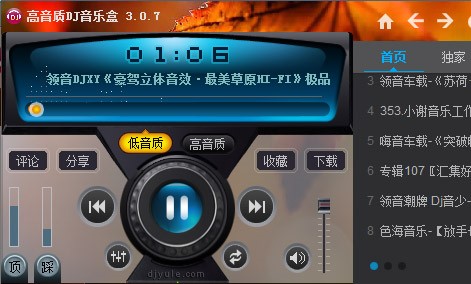 高品质DJ音乐盒客户端的常见问题详细介绍