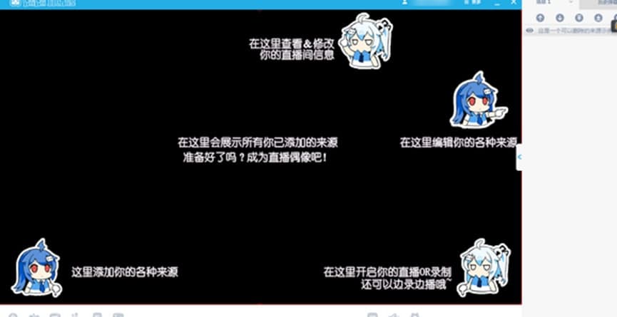 Bilibili直播姬功能介绍