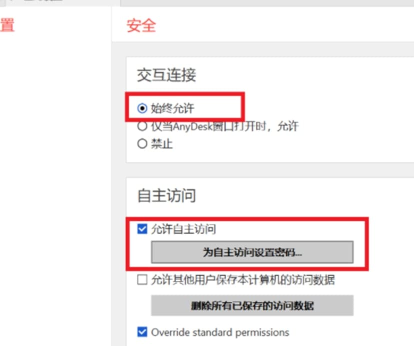 AnyDesk远程桌面连接功能介绍