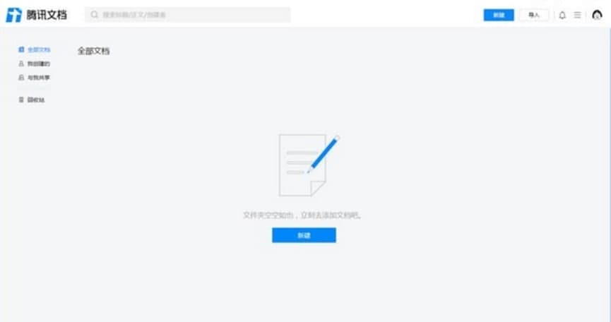 腾讯文档功能介绍