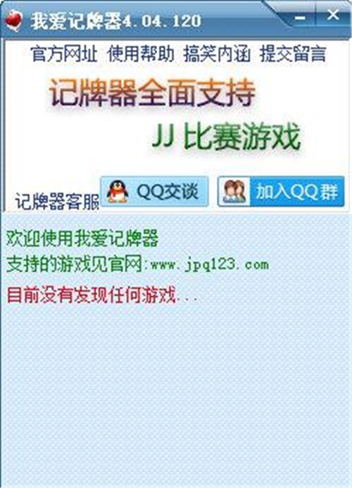 我爱记牌器的基本介绍与安装教程