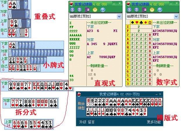 我爱记牌器的基本介绍与安装教程
