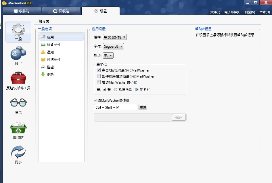 MailWasher官方下载账户设置图文教学