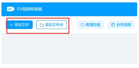 EV视频转换器官方下载视频分割图文教学