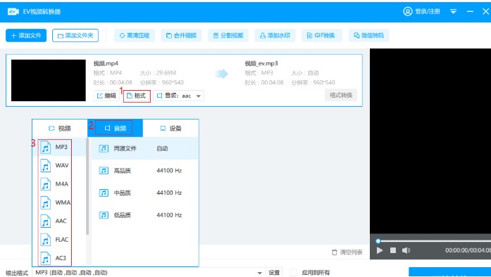 EV视频转换器官方下载视频分割图文教学