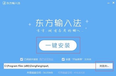 东方输入法官方版安装和使用新手入门级方法